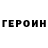 Героин белый C Epic